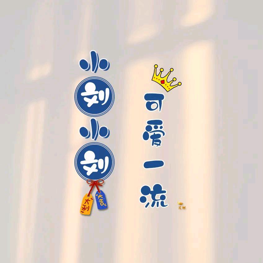 小&芳