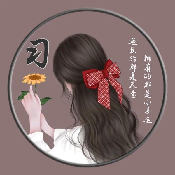相识恨晚