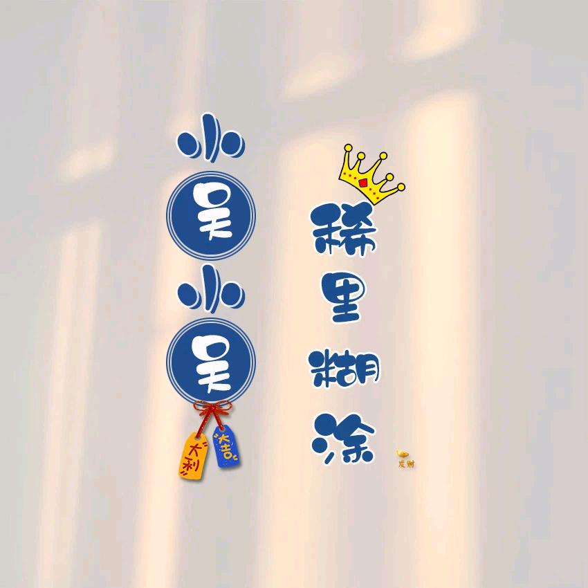 吴法吴天