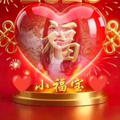 ❤ 小^福^宝^♥