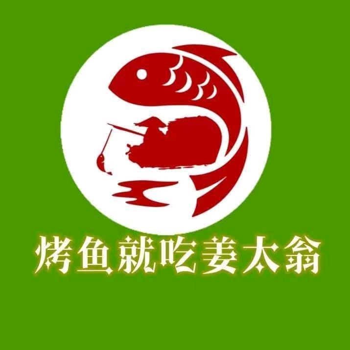 平山县姜太翁青花椒烤鱼