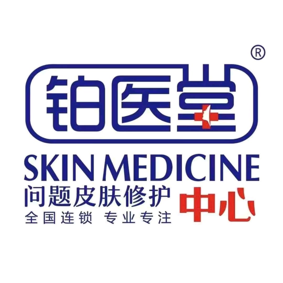 铂医堂皮肤管理（唐县恒基花园店）