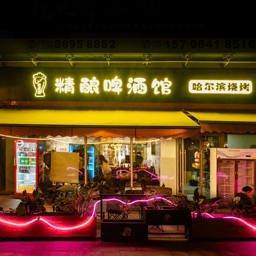 玖点一刻哈尔滨烧烤