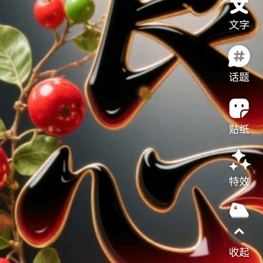 祝福你