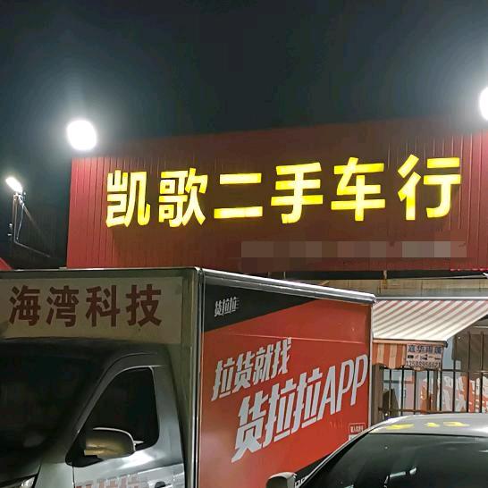 天地凯歌