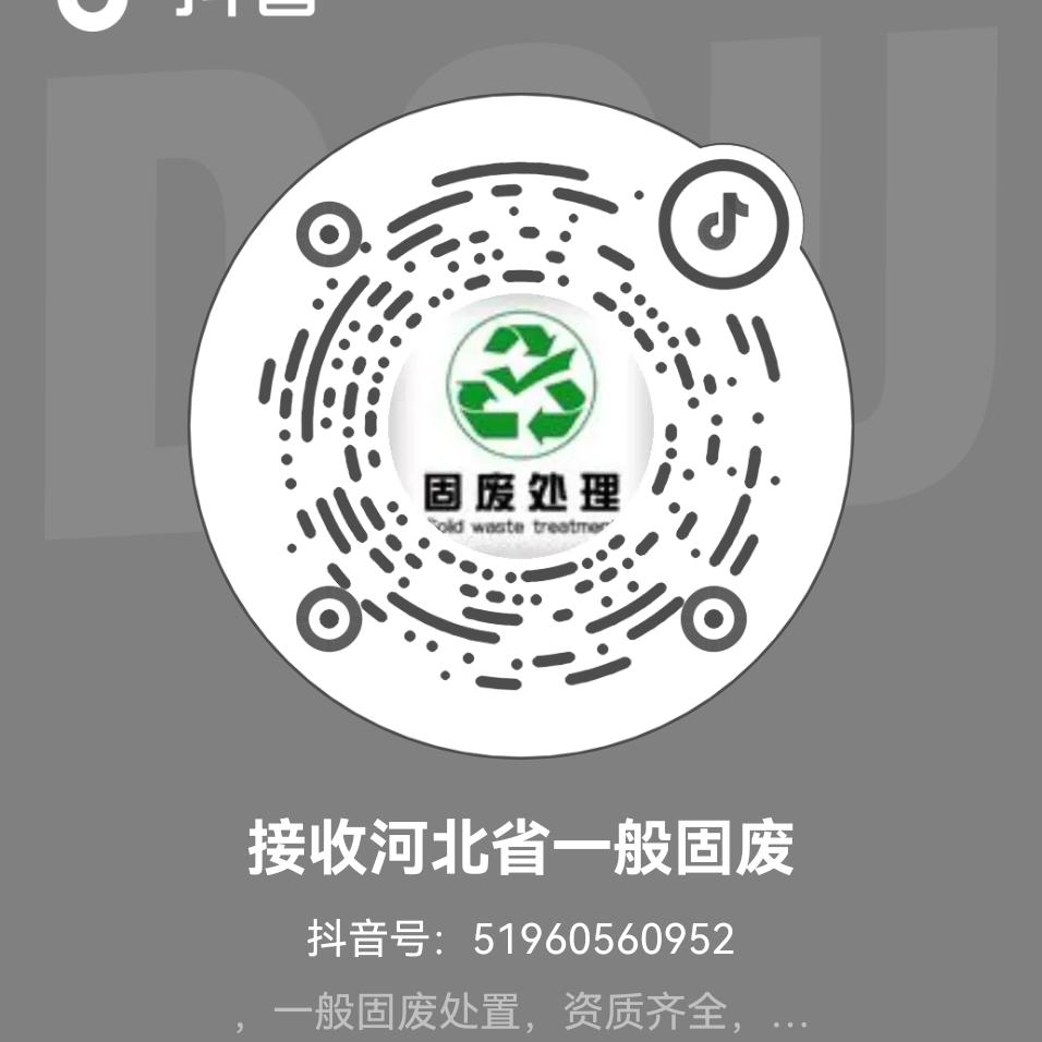 固废处置