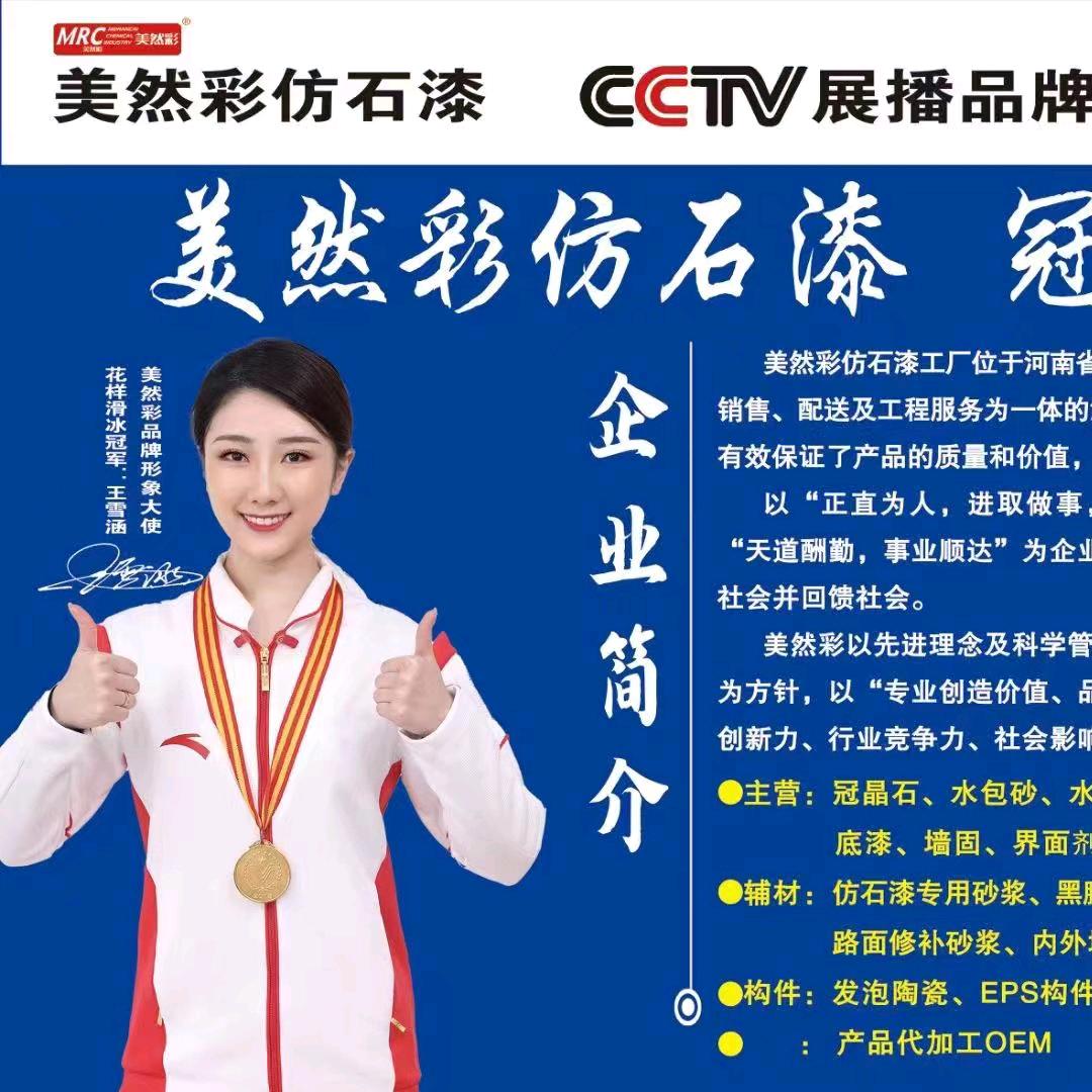 濮阳美然彩仿石漆厂家