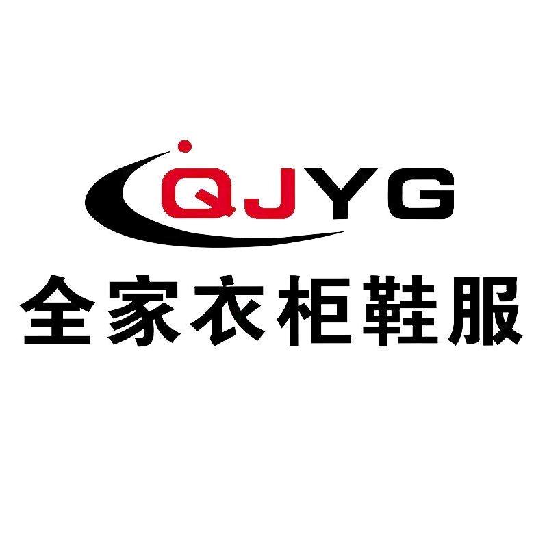 全家衣柜大港店