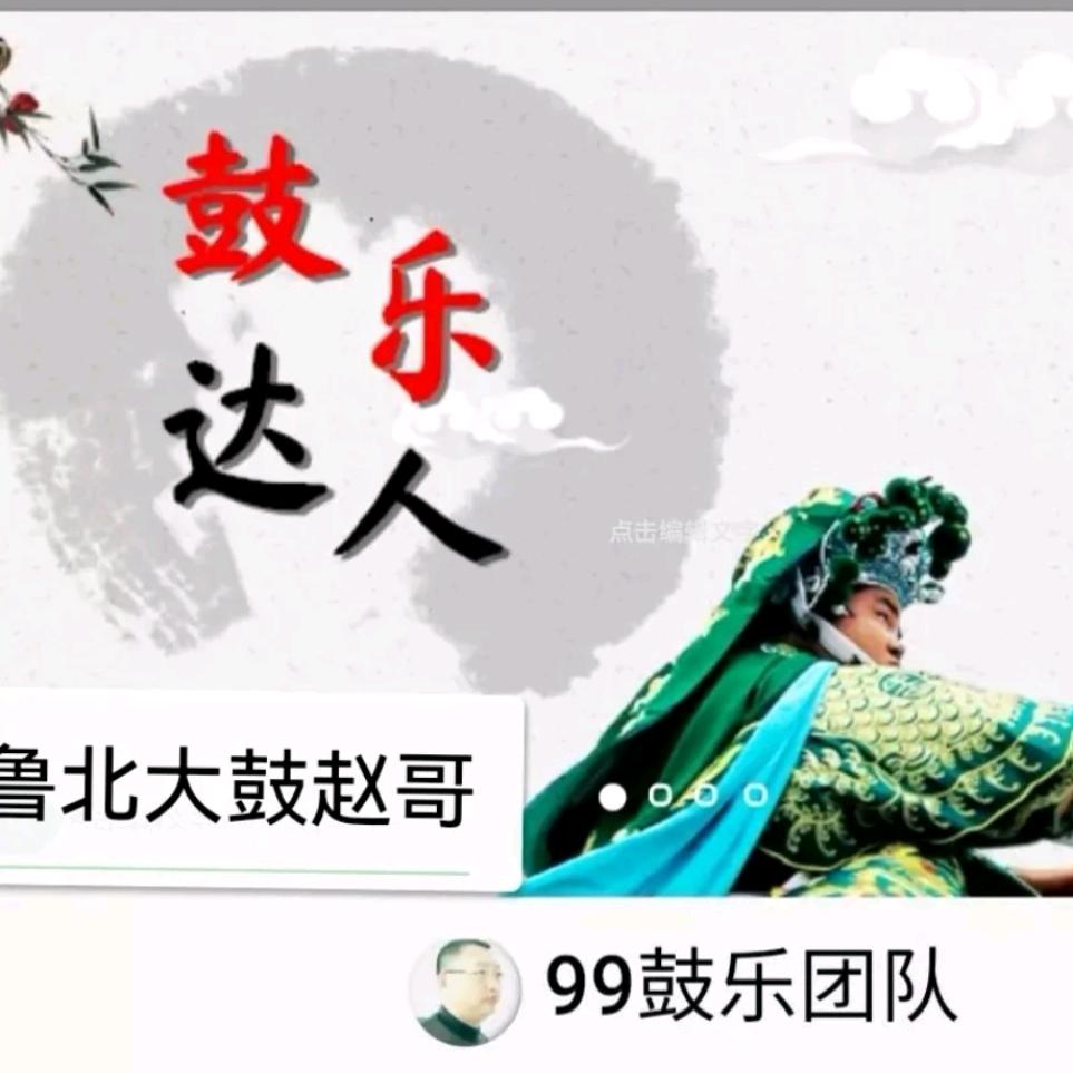 山东鲁北大鼓