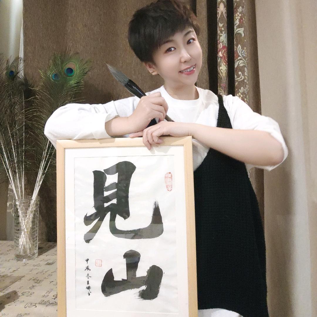 壹笔轩书法