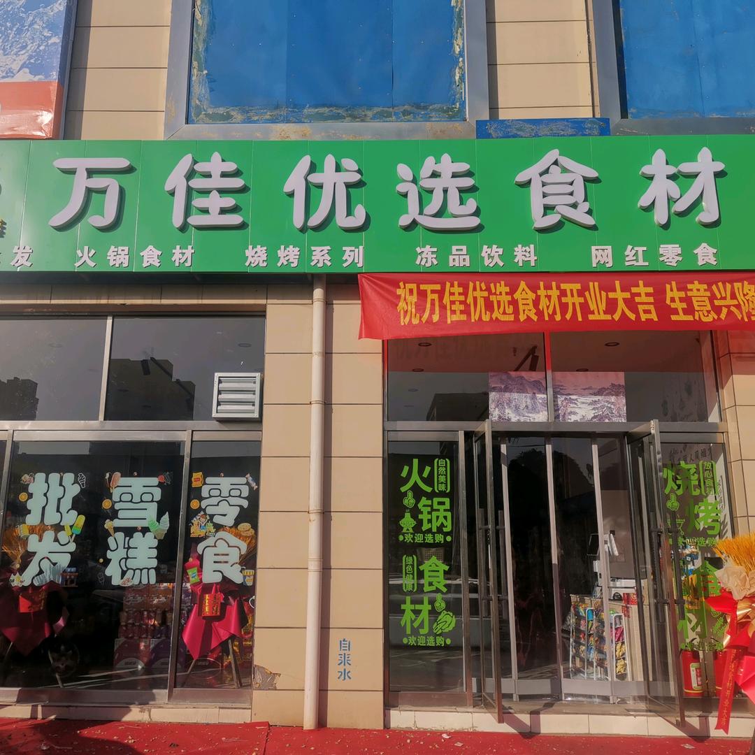 🌱义乌🍃万佳优选食材🌱雪糕批发