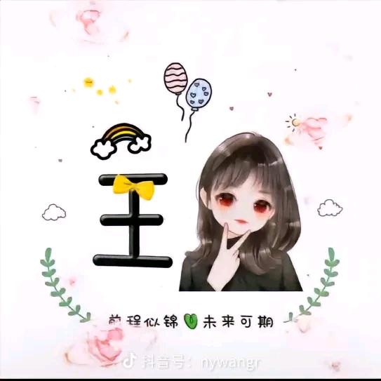 好人一生平安