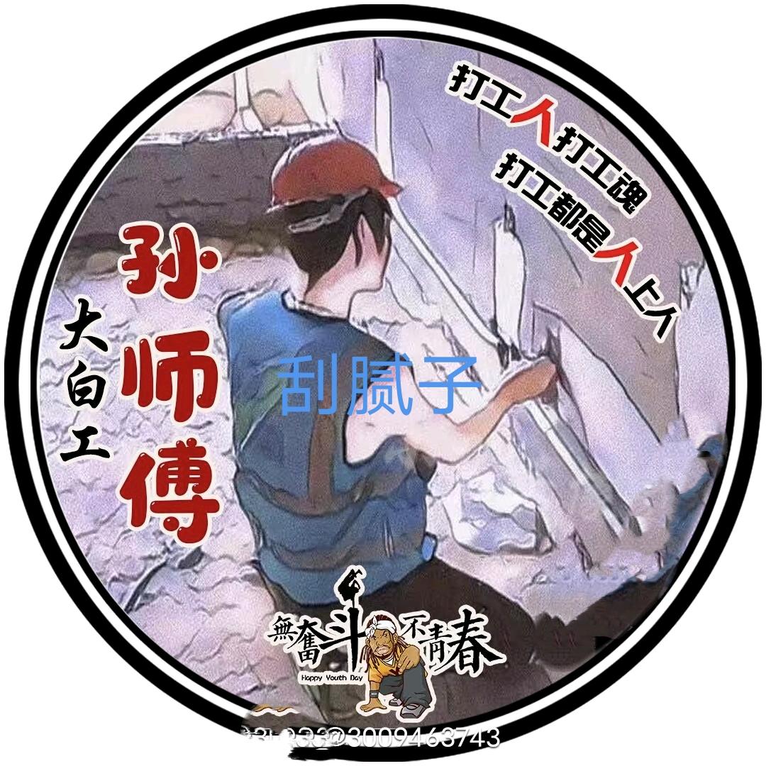 桂林刮腻子孙哥