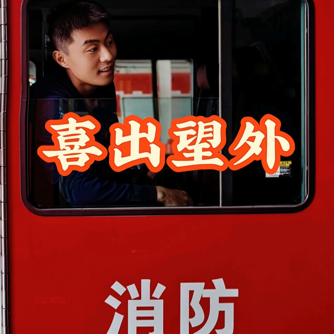 蓝主角-小进哥👩🏼‍🚒
