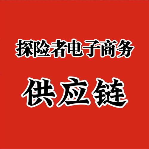 探险者传媒电子商务工作室