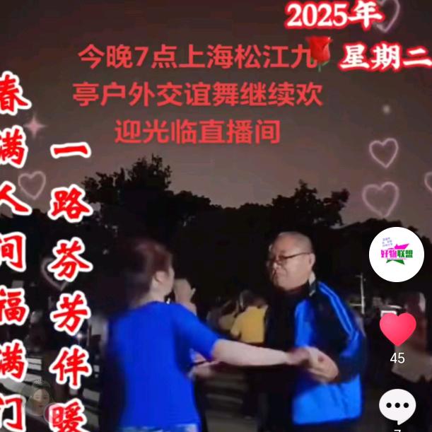 寿县国宝上海交谊舞直播7点～9点