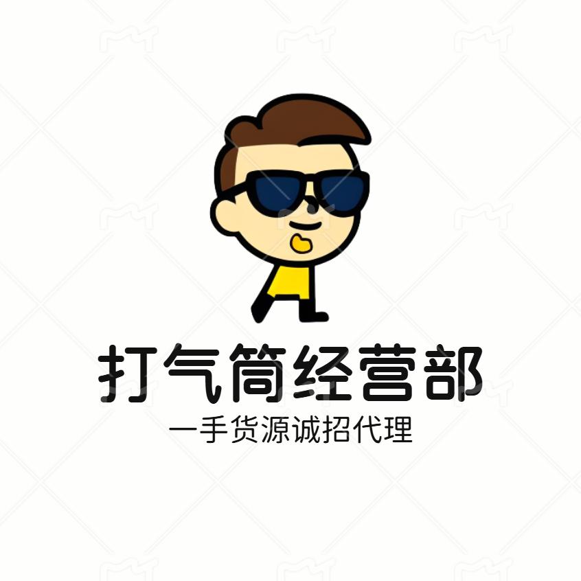 打气筒经营部