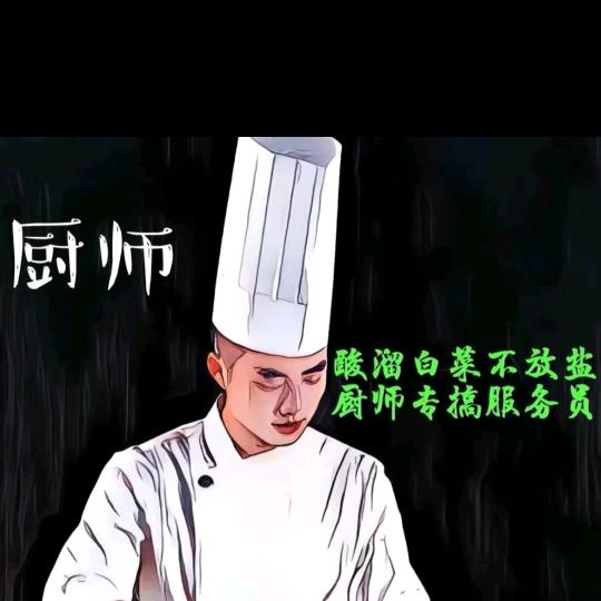 90后厨师～张哥ོ👨‍🍳
