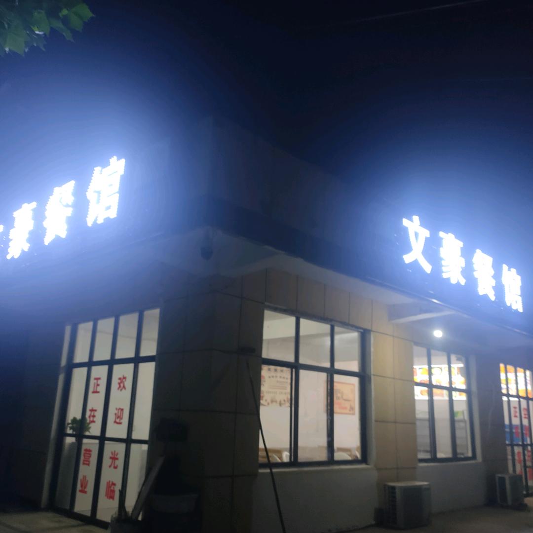 🍎慧姐《文豪餐馆》