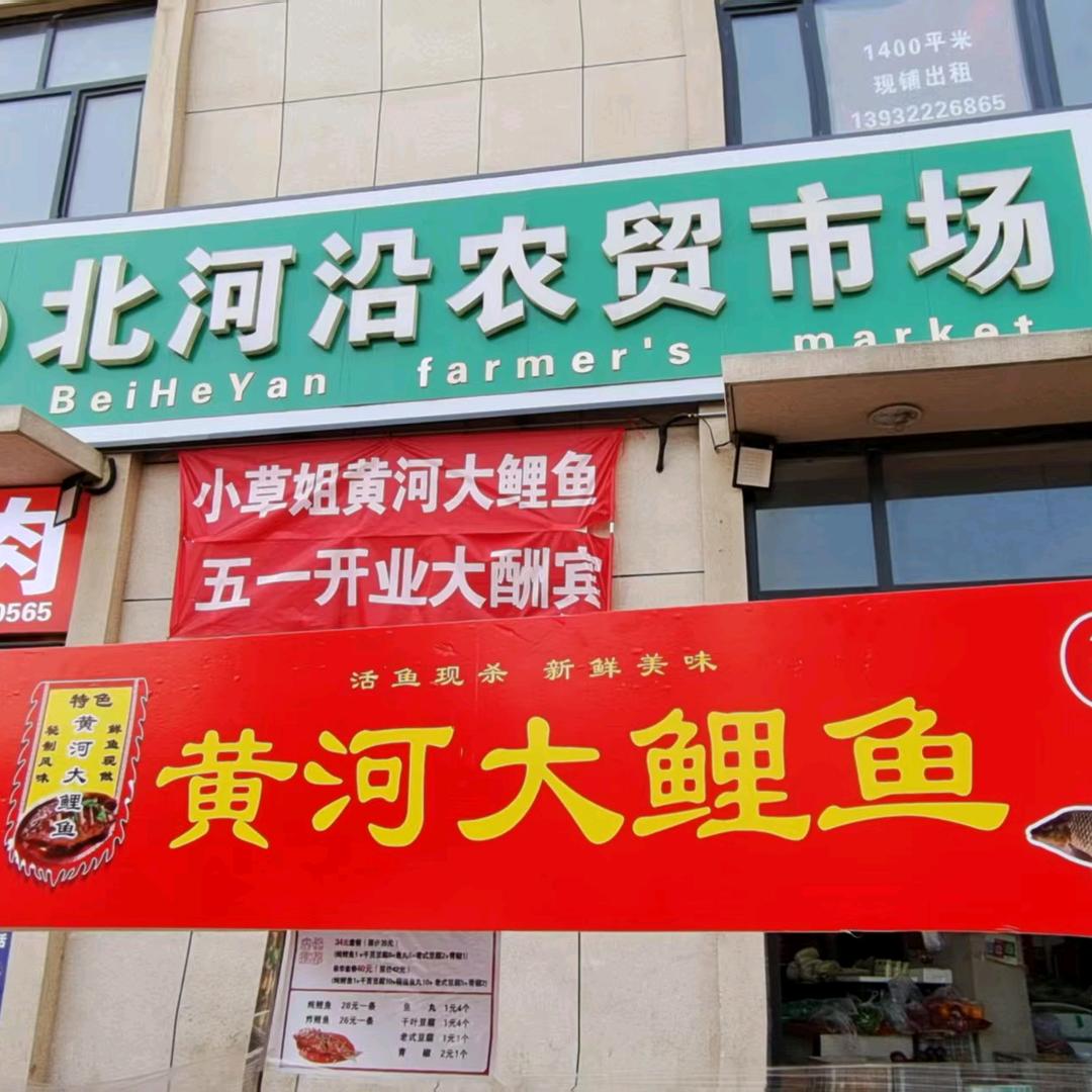 小草姐餐饮店（黄河大鲤鱼）