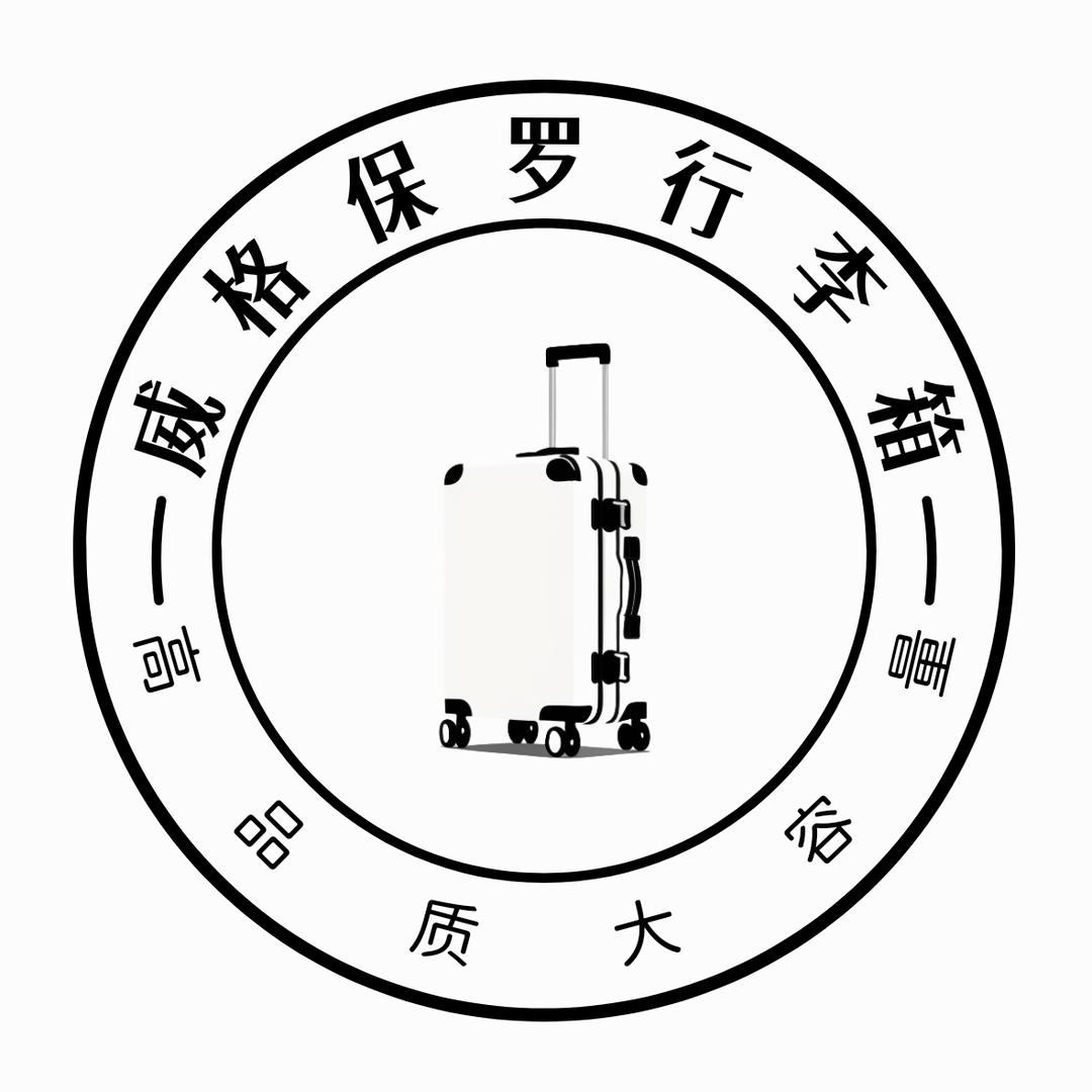 威格保罗工厂店