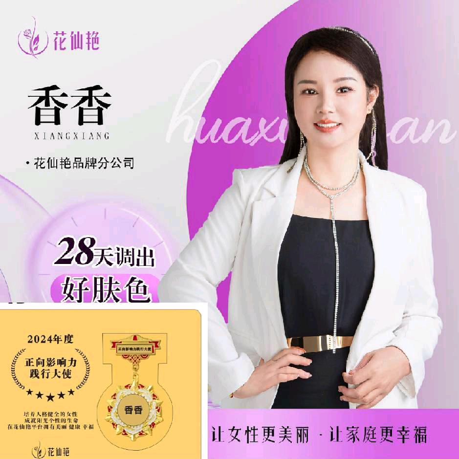 花仙艳分公司香香（8082）