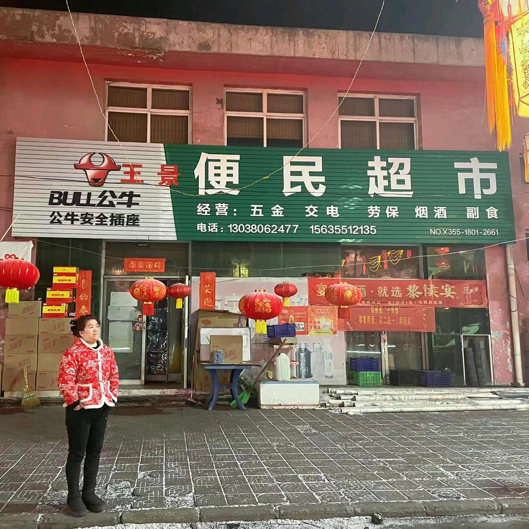 南宋王景超市