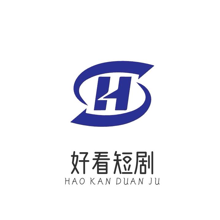 好看短剧