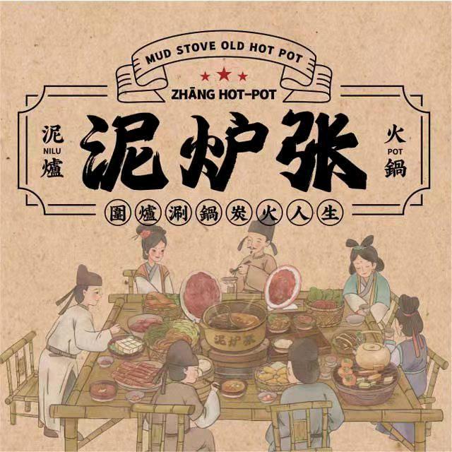 泥炉张老火锅宿州路店