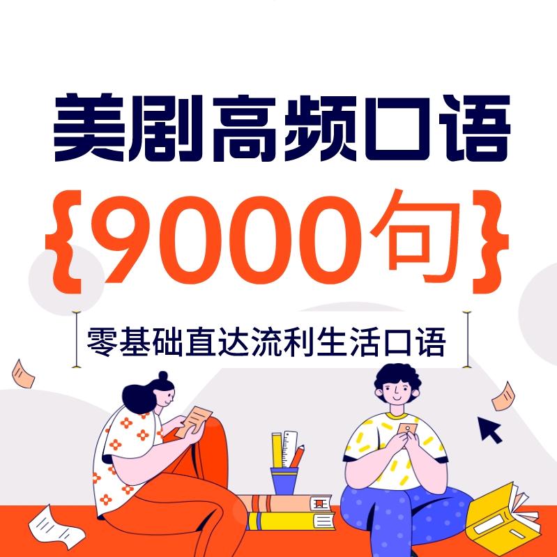 美式英语跟我学