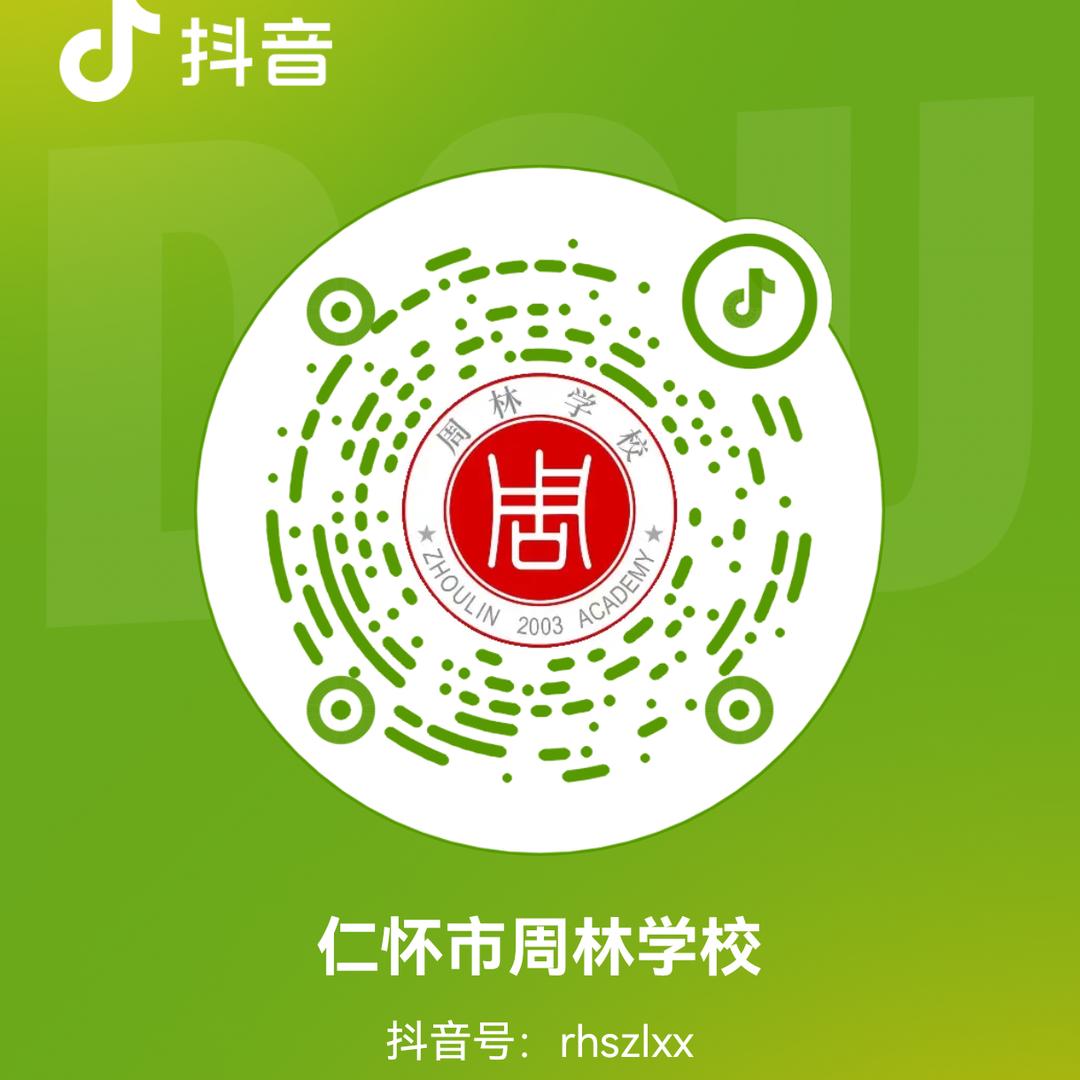 仁怀周林3.0未来学校