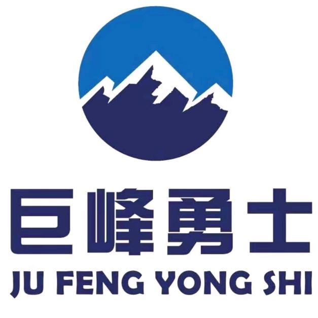巨峰勇士安防