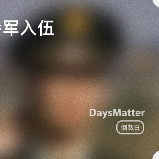 往事如烟