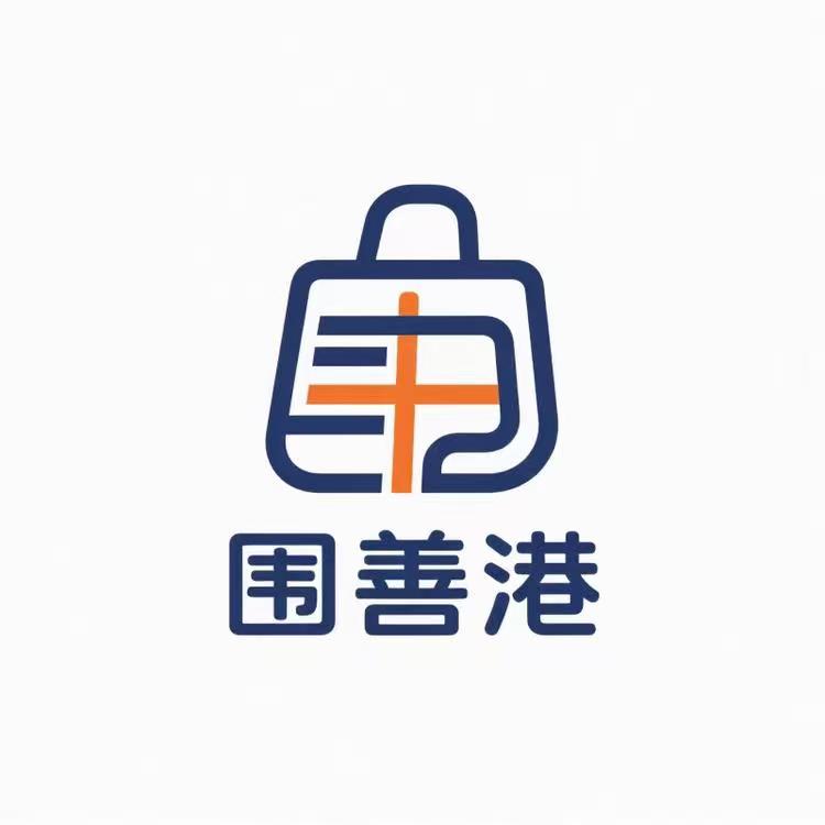 围善昆百货店