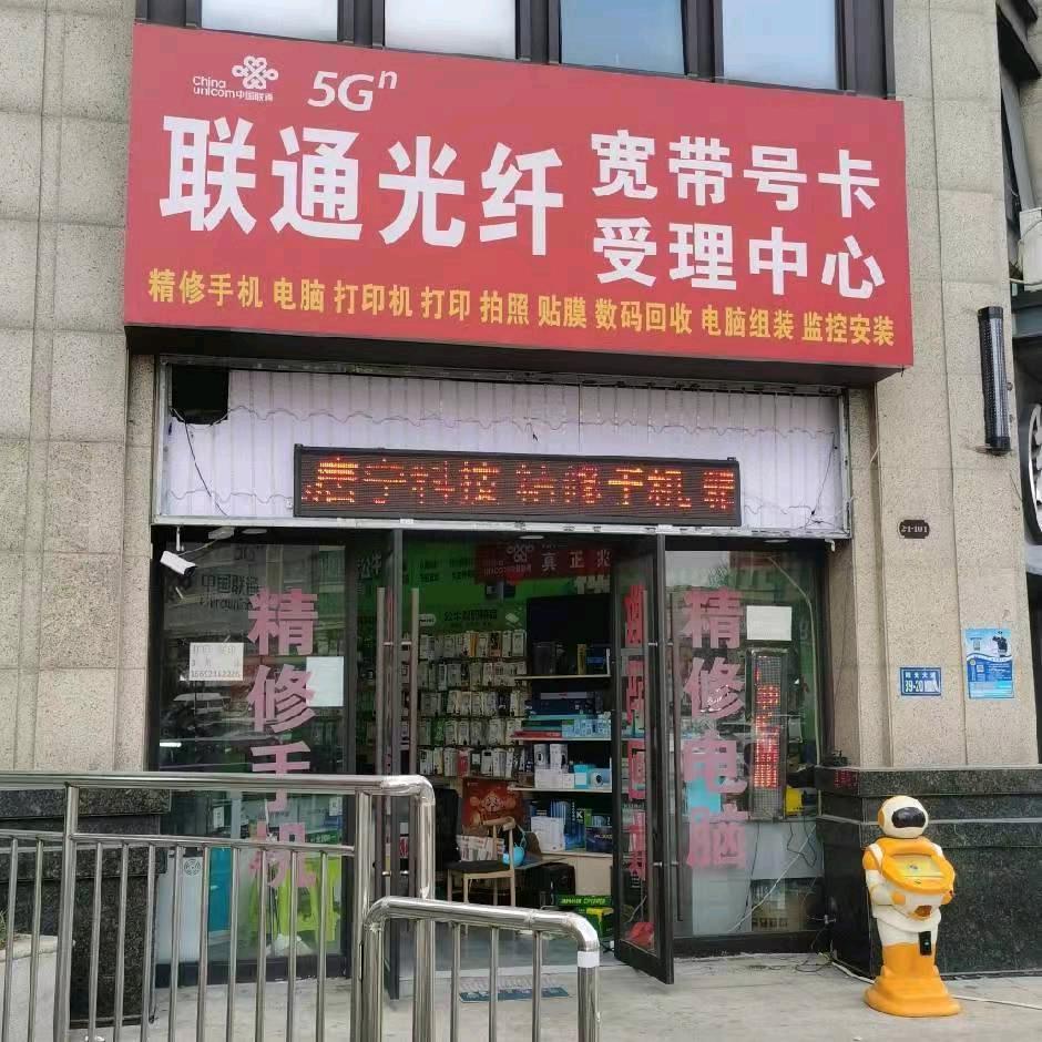 手机电脑维修回收(棠宁地库入口）