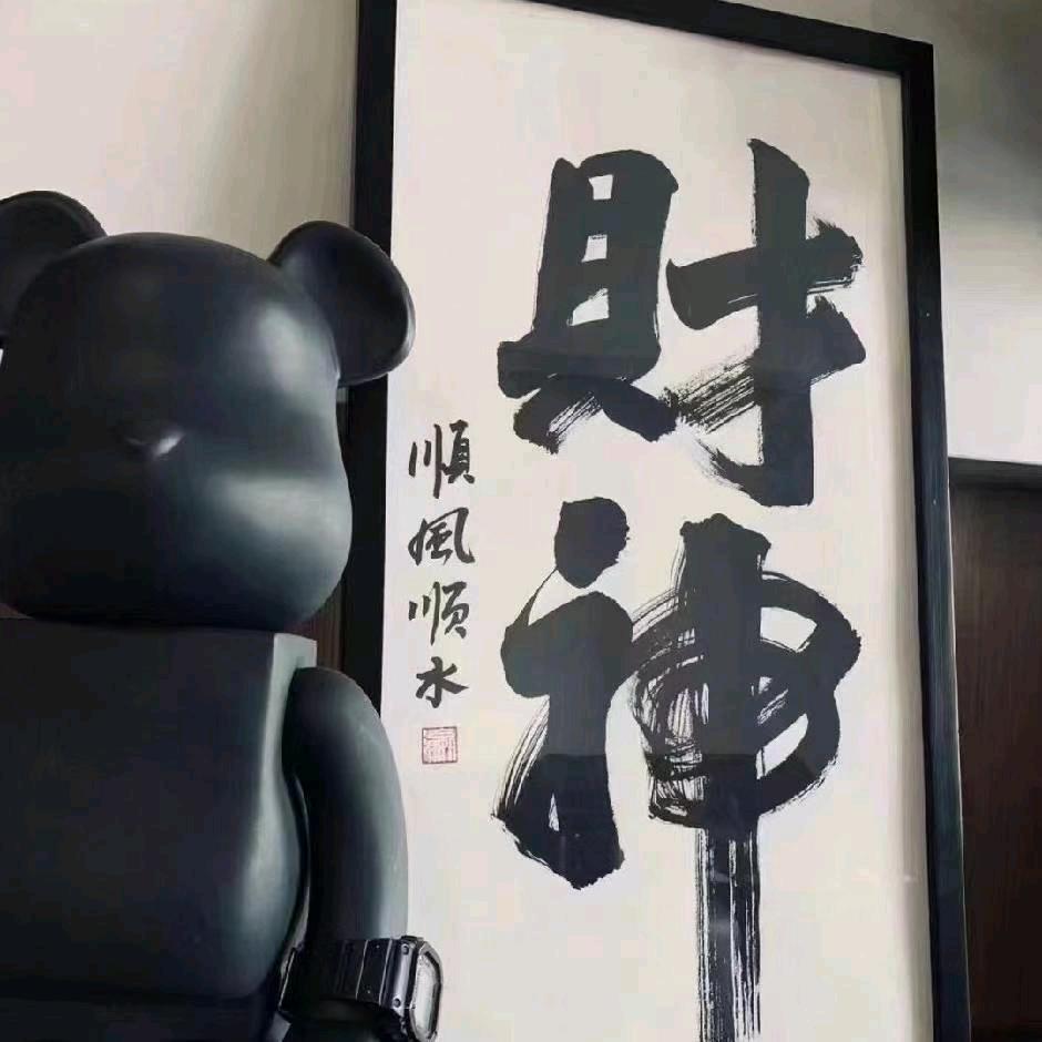 优越