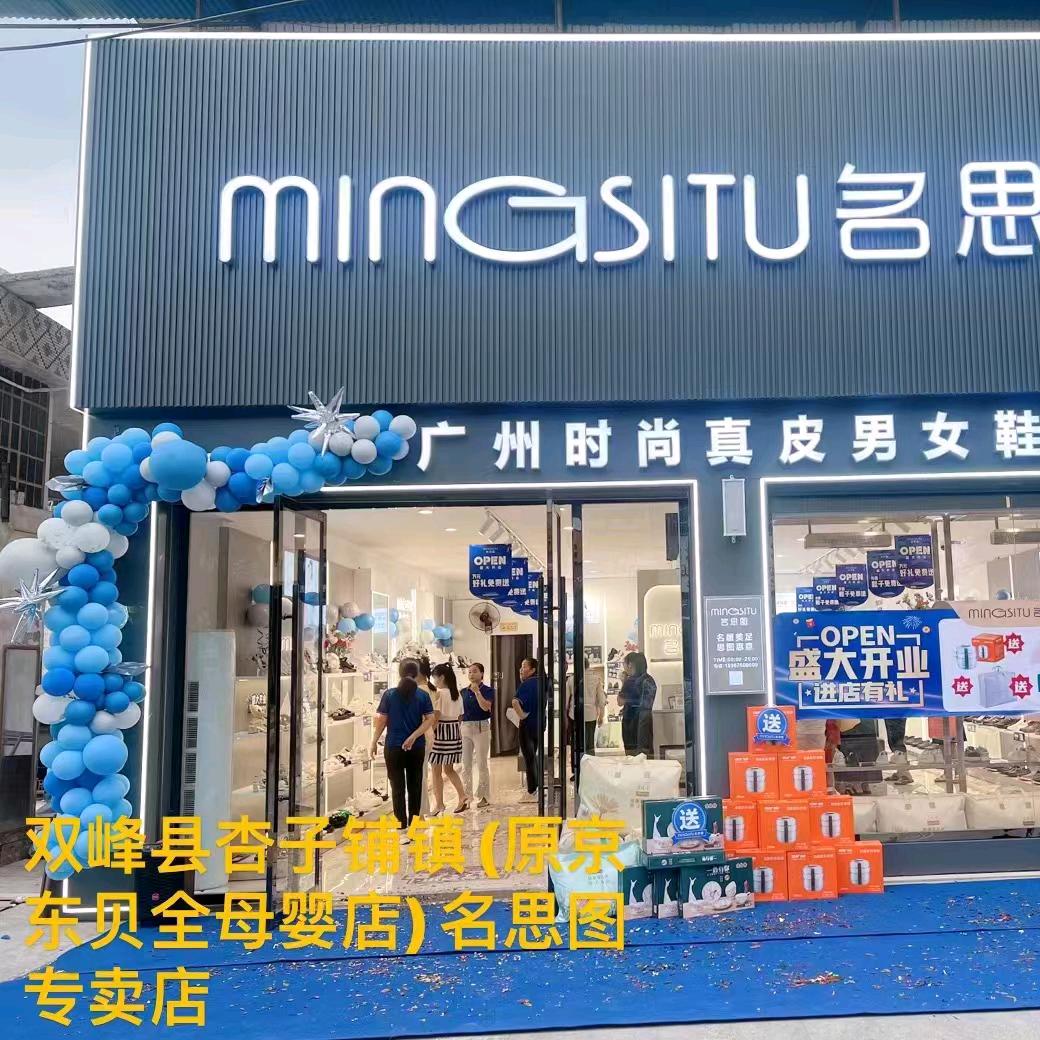 名思图(杏子铺店)专用号