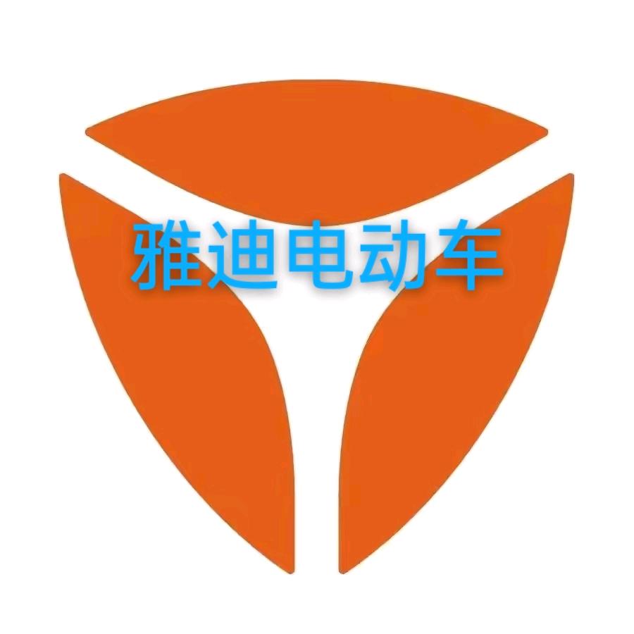 雅迪(羊村专卖店)专用号