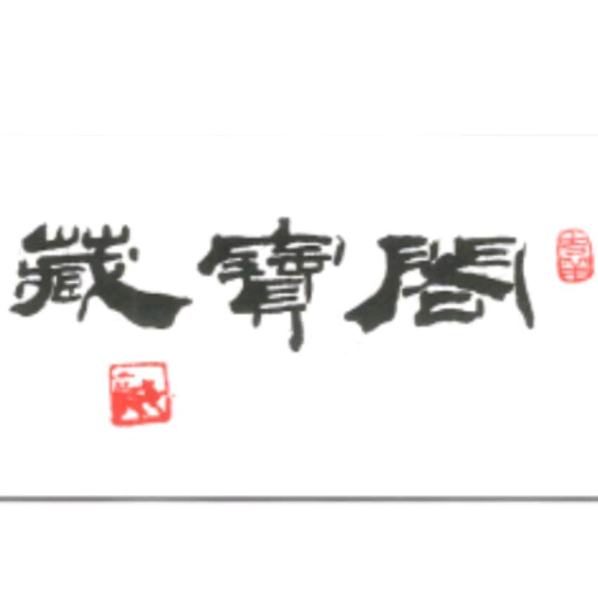 徐州藏宝阁免拆模板建房总厂