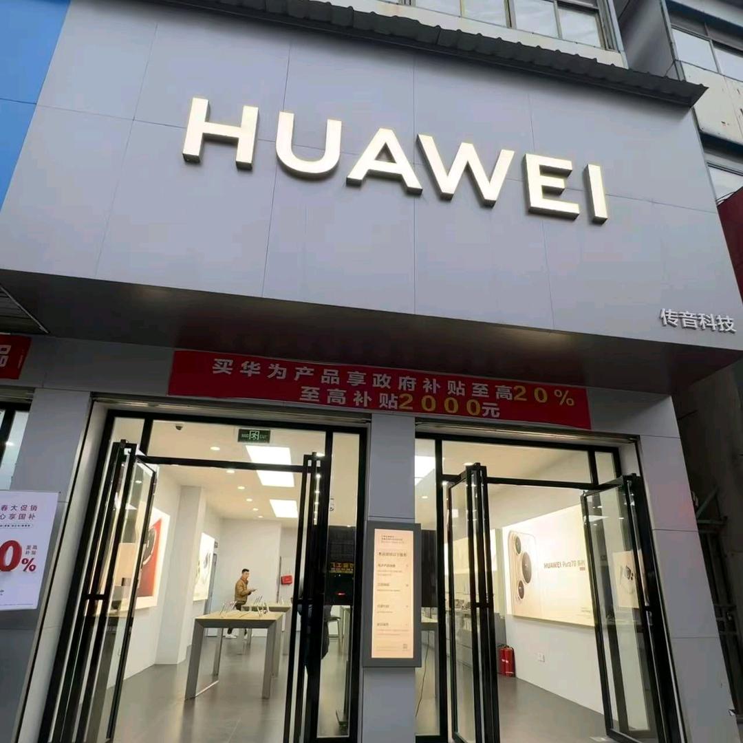 传音华为合作店