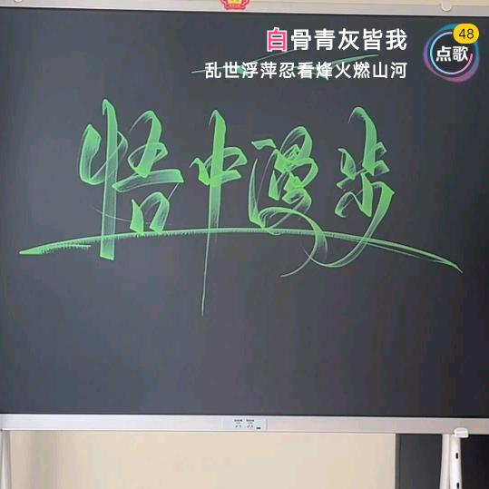 悟中漫步