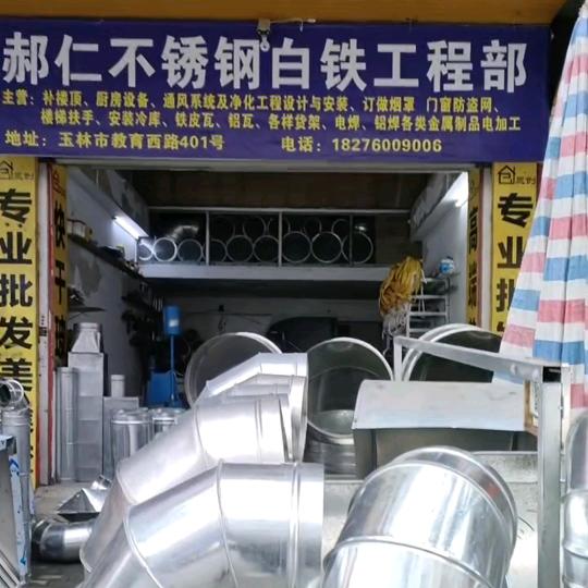 郝仁不锈钢白铁工程部