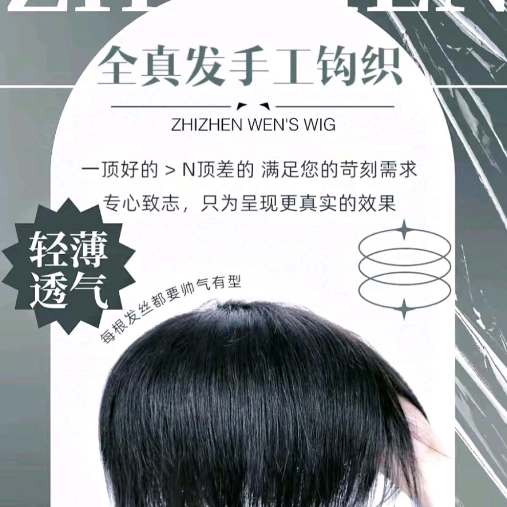 至甄专业男士假发