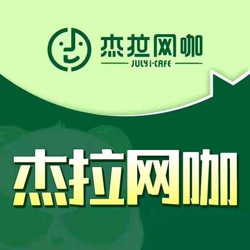 杰拉网咖（东城大厦店）