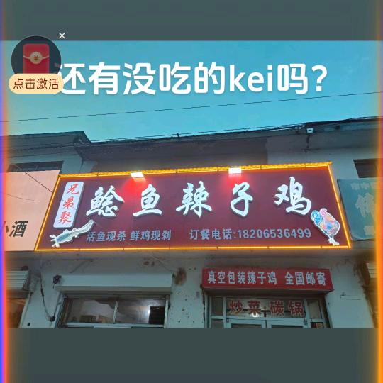 兄弟聚鲶鱼辣子鸡