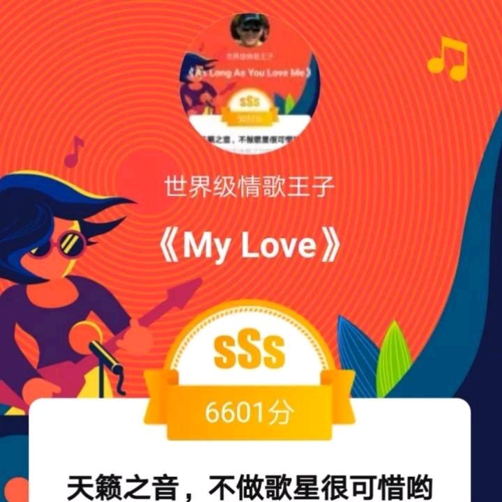 世界级情歌王子