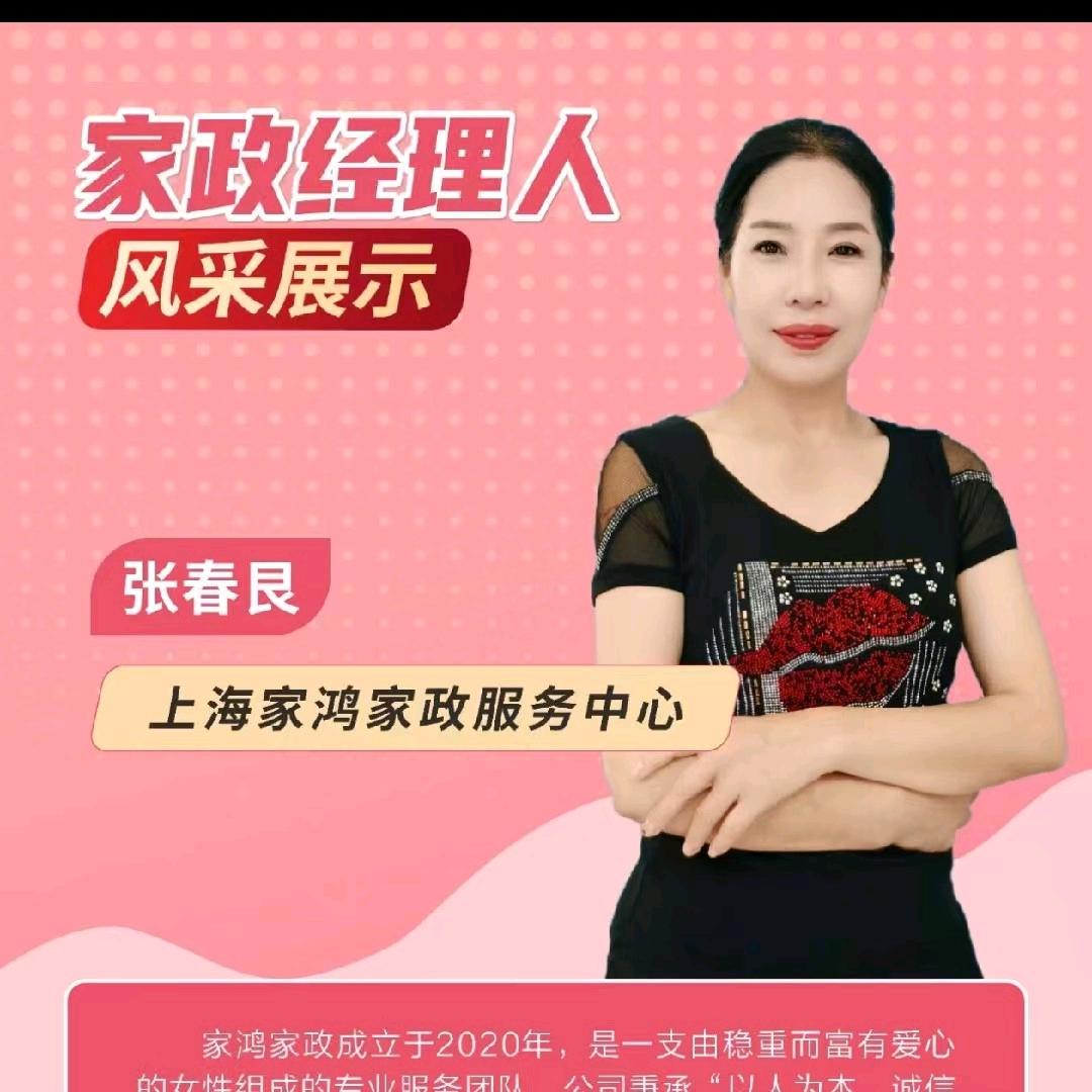 上海家鸿家政服务中心