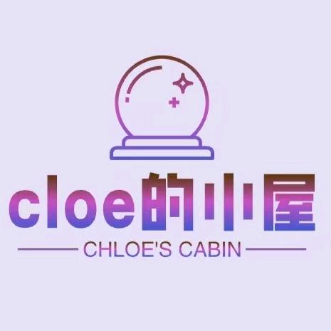 cloe的小屋（日常版）