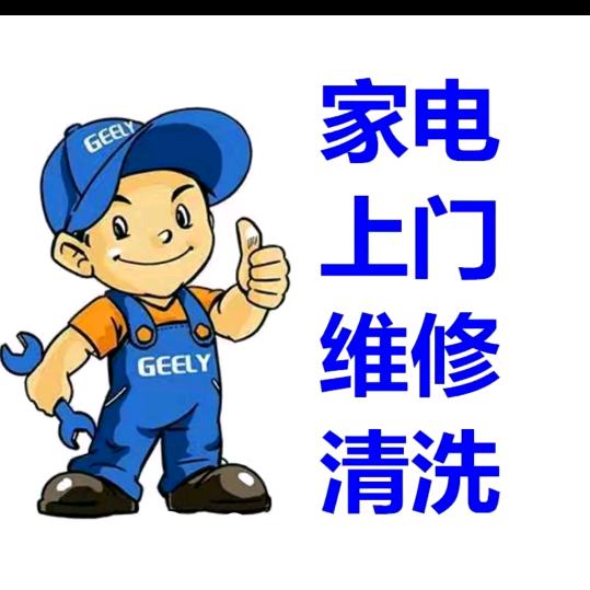 宜阳好易达专业家电清洗维修