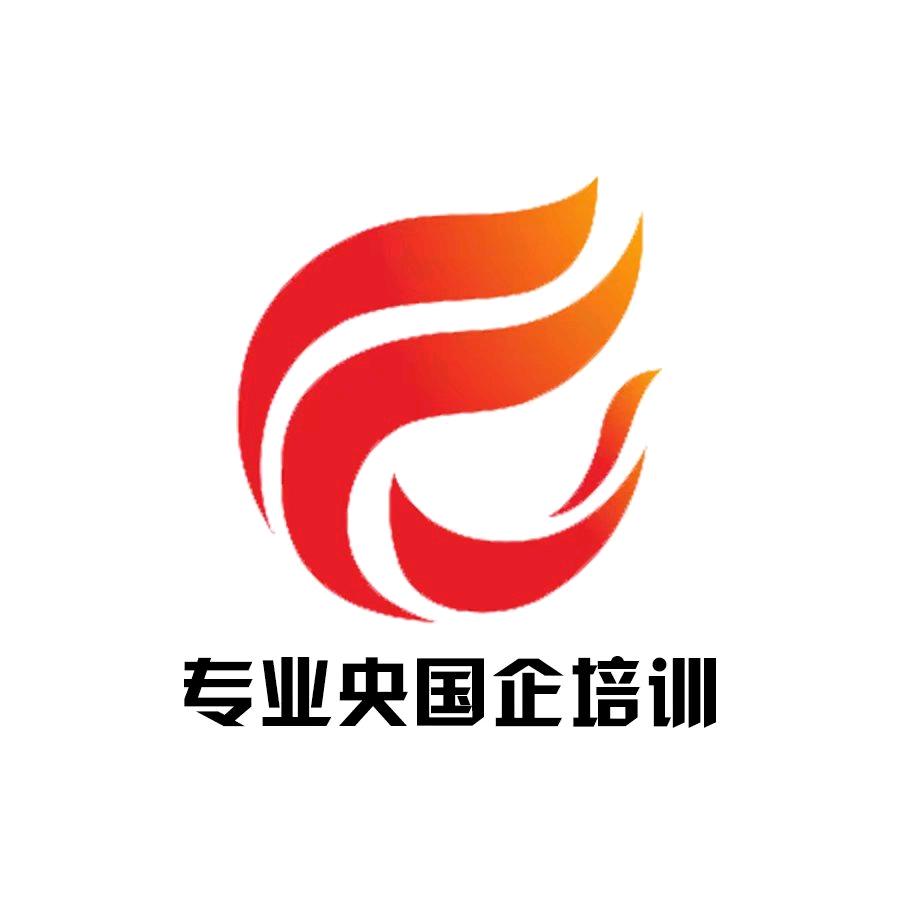 国旭带你上岸央国企